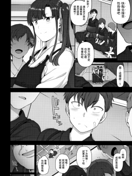 (C93) [50on! (愛上陸)] 催眠性指導３ 宮島桜と加瀬正文の場合 [無邪気漢化組][MJK-18-T897]_MJK-18-T897-006