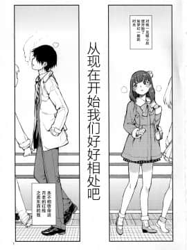 [脸肿汉化组] (C87) [じこまんぞく (秋月伊槻)] これから仲良くしましょうね (THE IDOLM@STER)_IMG_001