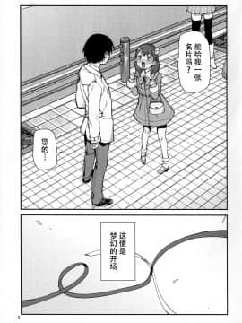 [脸肿汉化组] (C87) [じこまんぞく (秋月伊槻)] これから仲良くしましょうね (THE IDOLM@STER)_IMG_003
