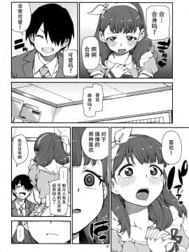 [脸肿汉化组] (C87) [じこまんぞく (秋月伊槻)] これから仲良くしましょうね (THE IDOLM@STER)_IMG_010