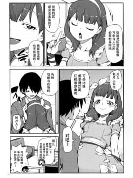 [脸肿汉化组] (C87) [じこまんぞく (秋月伊槻)] これから仲良くしましょうね (THE IDOLM@STER)_IMG_011