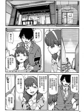 [脸肿汉化组] (C87) [じこまんぞく (秋月伊槻)] これから仲良くしましょうね (THE IDOLM@STER)_IMG_012