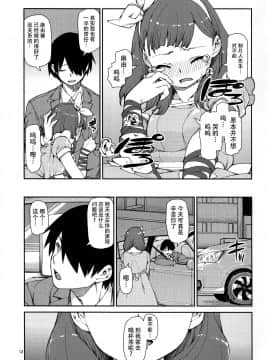 [脸肿汉化组] (C87) [じこまんぞく (秋月伊槻)] これから仲良くしましょうね (THE IDOLM@STER)_IMG_013