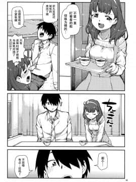 [脸肿汉化组] (C87) [じこまんぞく (秋月伊槻)] これから仲良くしましょうね (THE IDOLM@STER)_IMG_014