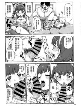 [脸肿汉化组] (C87) [じこまんぞく (秋月伊槻)] これから仲良くしましょうね (THE IDOLM@STER)_IMG_018