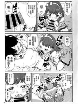 [脸肿汉化组] (C87) [じこまんぞく (秋月伊槻)] これから仲良くしましょうね (THE IDOLM@STER)_IMG_019