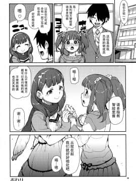 [脸肿汉化组] (C87) [じこまんぞく (秋月伊槻)] これから仲良くしましょうね (THE IDOLM@STER)_IMG_029