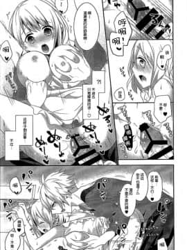 [脸肿汉化组] (C88) [CELICA (セリカ)] コイナカ (うたの☆プリンスさまっ♪)_004
