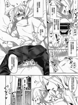 [脸肿汉化组] (C88) [CELICA (セリカ)] コイナカ (うたの☆プリンスさまっ♪)_017