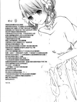 [脸肿汉化组] (C88) [CELICA (セリカ)] コイナカ (うたの☆プリンスさまっ♪)_029