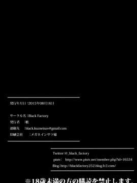[脸肿汉化组] (C88) [Black Factory (舷)] 潮犯 (艦隊これくしょん -艦これ-)_12