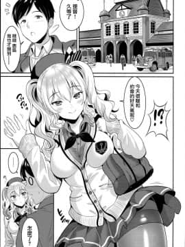 [无毒汉化组] (C93) [春日野企画 (春日野トバリ)] JK制服鹿島さん (艦隊これくしょん -艦これ-)_0004