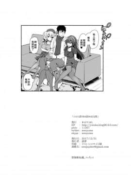 [無邪気漢化組] (C93) [ゆうさりつかた (淡夢)] ぐうたら鈴谷の招かれざる客 (艦隊これくしょん -艦これ-)_MJK_18_T899_030