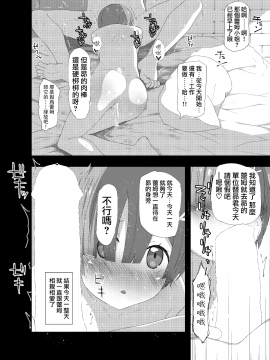[无毒汉化组][楽一文字 (ぷろへしぃ)] ナツキ・レム (Reゼロから始める異世界生活)_022