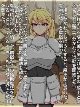 [快感アルゴリズム (佐々木慎平)] ゆうしゃたちはとらわれてしまった〜魔王に屈し悪堕ちする勇者達〜_008_01