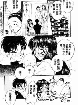 [あうら聖児] たんぽぽ方程式_068