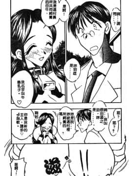 [あうら聖児] 牛娘の恋_006