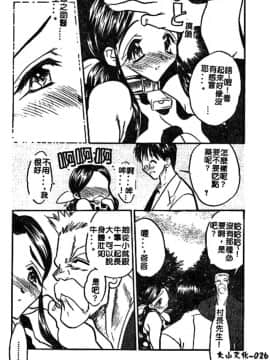 [あうら聖児] 牛娘の恋_023