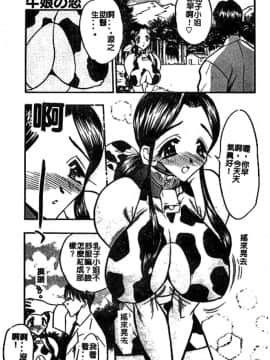 [あうら聖児] 牛娘の恋_024