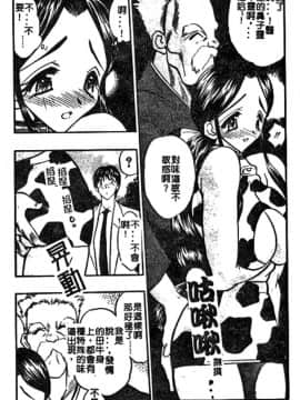 [あうら聖児] 牛娘の恋_025