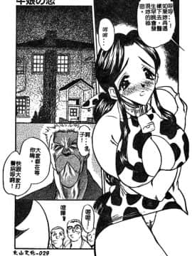[あうら聖児] 牛娘の恋_027