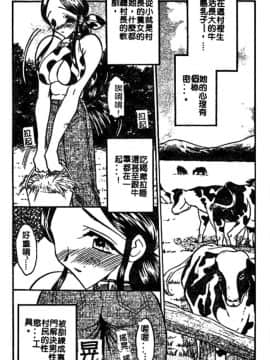 [あうら聖児] 牛娘の恋_040