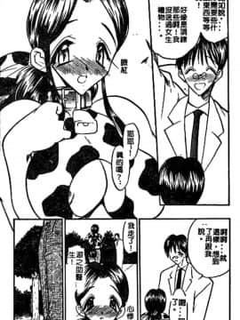 [あうら聖児] 牛娘の恋_045