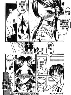 [あうら聖児] 牛娘の恋_056