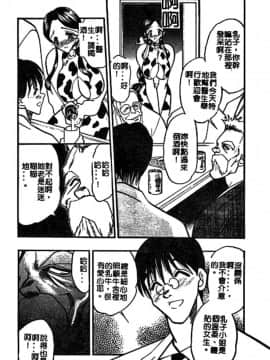 [あうら聖児] 牛娘の恋_060