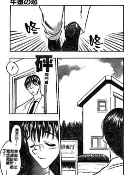 [あうら聖児] 牛娘の恋_079