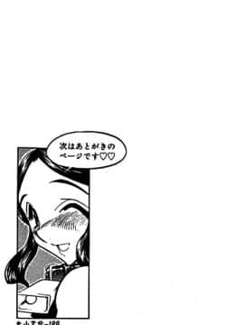 [あうら聖児] 牛娘の恋_187