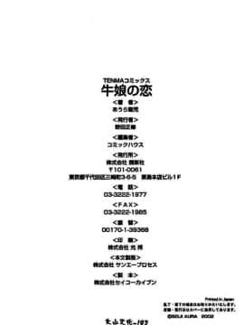 [あうら聖児] 牛娘の恋_188