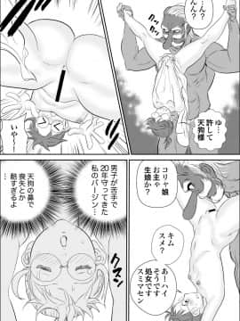 [甚助屋 (甚助)] 天狗様の神隠し_21