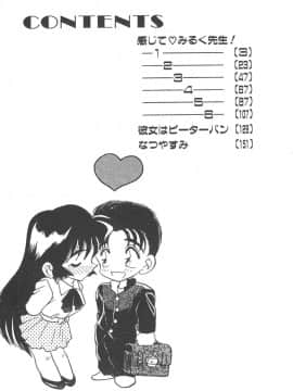 [あうら聖児] 感じて♡みるく先生！ [中国翻訳]_002