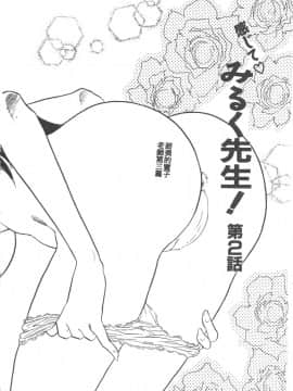 [あうら聖児] 感じて♡みるく先生！ [中国翻訳]_024