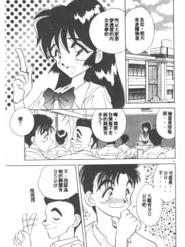 [あうら聖児] 感じて♡みるく先生！ [中国翻訳]_049