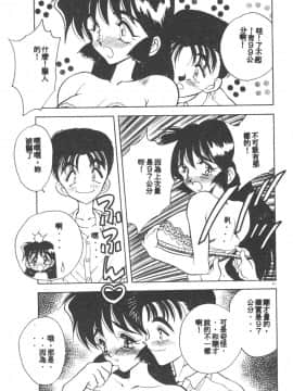 [あうら聖児] 感じて♡みるく先生！ [中国翻訳]_055