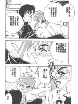 [あうら聖児] 感じて♡みるく先生！ [中国翻訳]_110