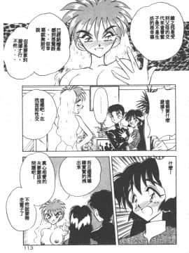 [あうら聖児] 感じて♡みるく先生！ [中国翻訳]_113