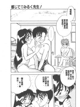 [あうら聖児] 感じて♡みるく先生！ [中国翻訳]_115