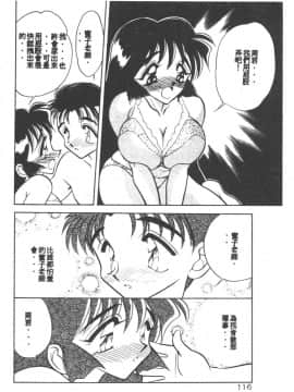 [あうら聖児] 感じて♡みるく先生！ [中国翻訳]_116