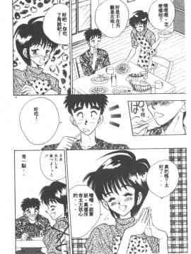 [あうら聖児] 感じて♡みるく先生！ [中国翻訳]_134