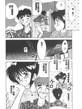 [あうら聖児] 感じて♡みるく先生！ [中国翻訳]_136