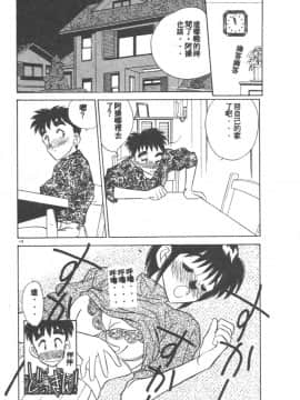 [あうら聖児] 感じて♡みるく先生！ [中国翻訳]_138