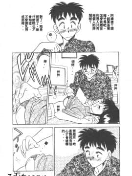 [あうら聖児] 感じて♡みるく先生！ [中国翻訳]_139