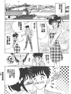 [あうら聖児] 感じて♡みるく先生！ [中国翻訳]_148