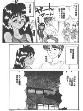 [あうら聖児] 感じて♡みるく先生！ [中国翻訳]_159