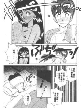 [あうら聖児] 感じて♡みるく先生！ [中国翻訳]_163