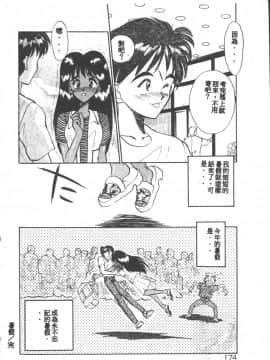 [あうら聖児] 感じて♡みるく先生！ [中国翻訳]_174