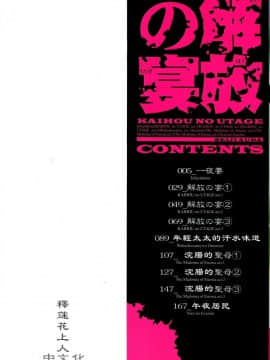 [あうら聖児] 解放の宴 [中国翻訳]_002